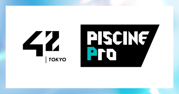 42 Tokyo】企業向けエンジニア育成研修プログラム「Piscine Pro」提供